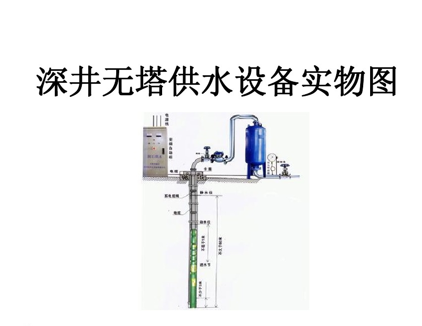 新乡牧野区井泵无塔式供水设备